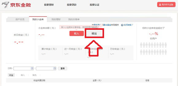 京东小金库怎么将理财金额转到网银钱包 京东小金库转出教程图解3