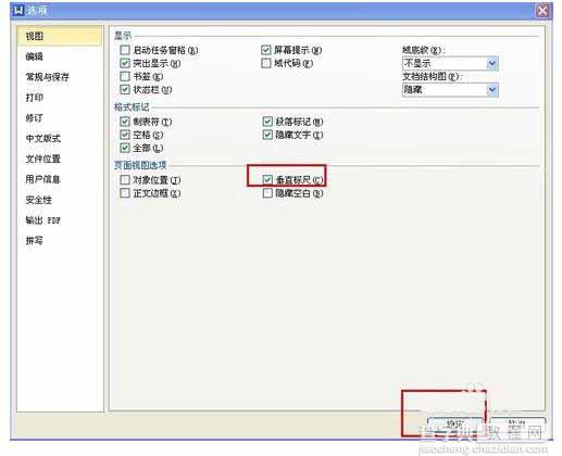 wps标尺不见了怎么调出来? wps标尺的使用方法5