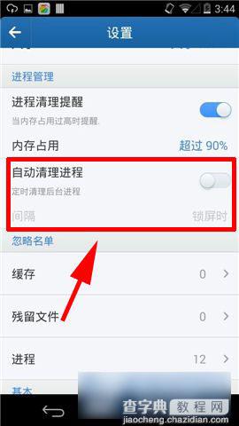 金山清理大师安卓手机版自动清理进程如何设置3