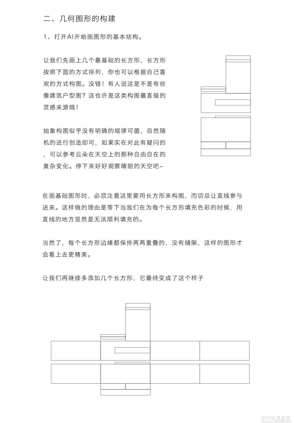 Illustrator制作抽象怀旧的几何风格海报2