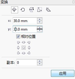 cdr中的图形怎么精确移动方位?3