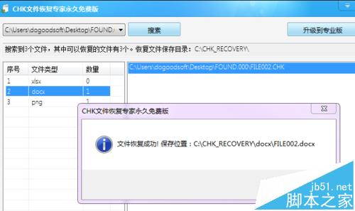 chk文件怎么恢复?windows系统恢复chk文件的两种方法7