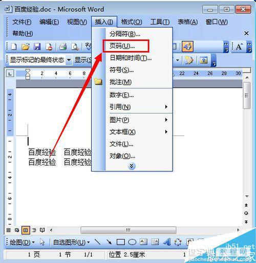 word文档页脚页数怎么设置?3