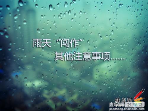 雨天“闯作”好帮手 相机防潮完全攻略详情介绍14