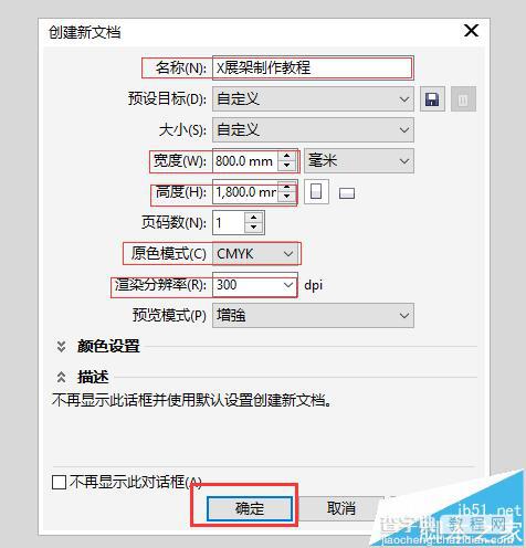 CorelDRAW X7怎么制作X展架? cdr X7设计X型支架的详细教程2