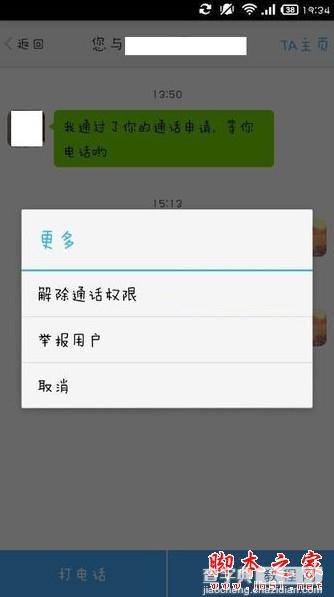 陪我app好玩吗？陪我陌生人情感热线app使用评测体验7