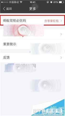 支付宝蚂蚁花呗怎么获取必优码?3