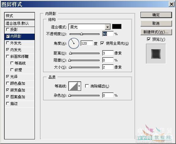 Photoshop 图层样式打造火热烙印特效10