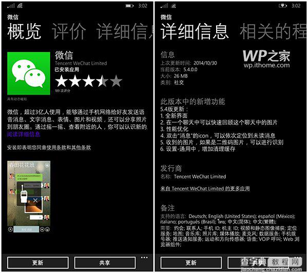 全新界面UIWP8.1版微信5.4内测版更新内容及下载地址1
