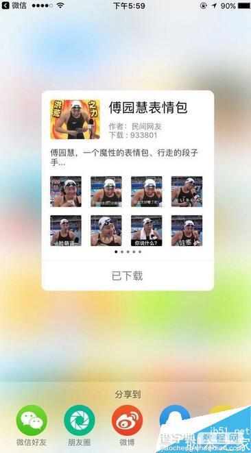 百度手机输入法怎么添加表情包贴图6