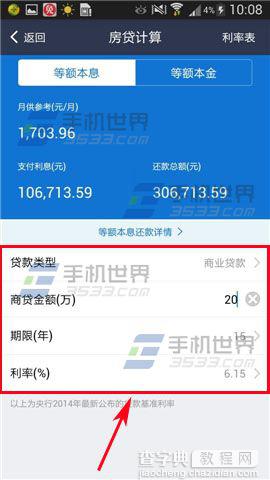 支付宝钱包房贷计算器怎么使用？3