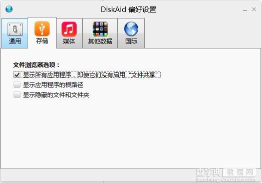 DiskAid怎么安装使用？iOS神器DiskAid图文注册使用教程详解16