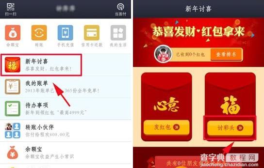 支付宝钱包讨彩头怎么玩在什么位置 支付宝钱包新年讨喜_支付宝钱包拜年讨彩头1
