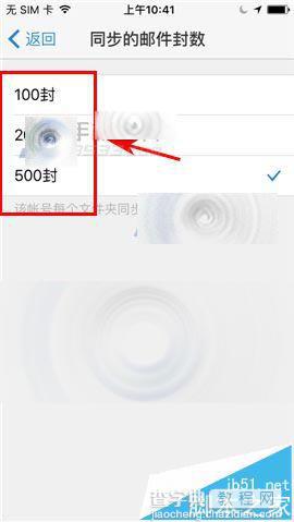 手机QQ邮箱收不到邮件怎么办?QQ邮箱设置同步邮件封数的教程4