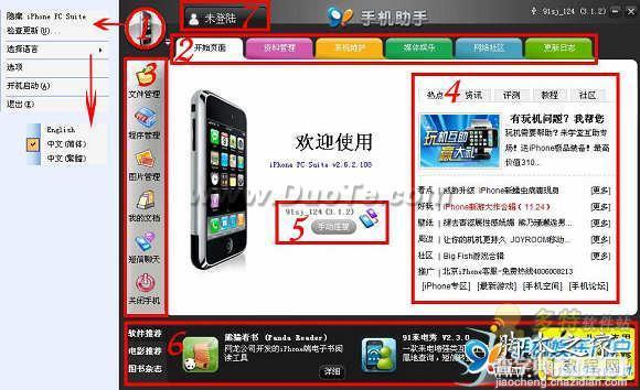 91手机助手For iPhone详细使用方法(图文教程)1