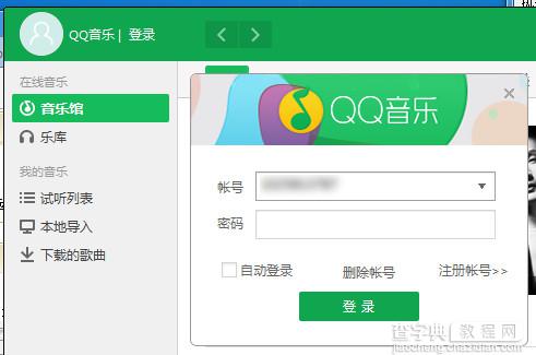 qq音乐怎么切换账号？电脑/手机版qq音乐切换账号教程3