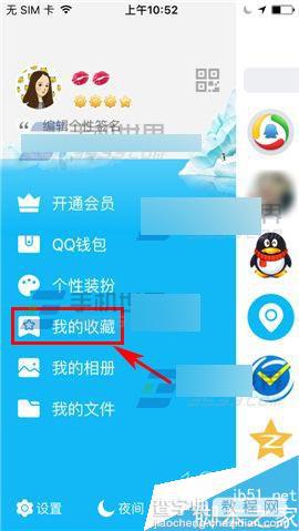 手机QQ怎么把收藏的重要文件置顶?2