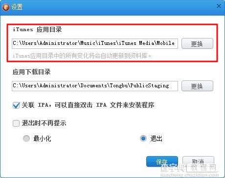 同步助手软件实现iTunes软件导入同步助手教程2