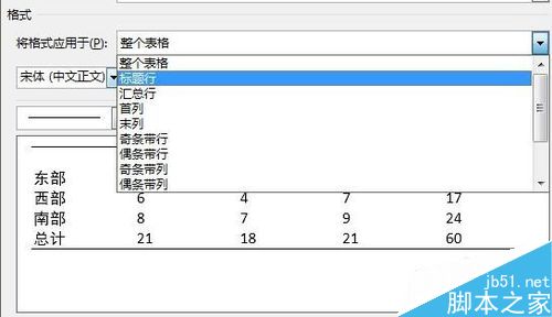 word2013如何为表格新建三线表格样式?6