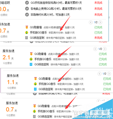 无需下载任何辅助软件 2015最新5分钟加速QQ音乐方法分享7