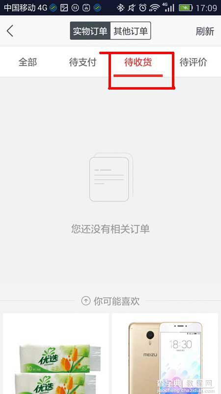 国美在线app怎么查看物流消息?6