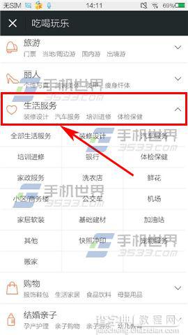 怎么在微信中查看生活服务?4