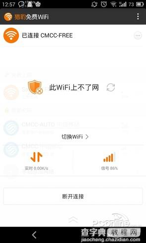 猎豹免费wifi 电信 猎豹免费WiFi手机版评测17