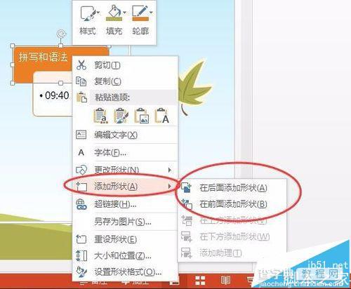 PPT2013怎么插入流程图/组织结构图?5