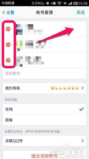 qq音乐怎么切换账号？电脑/手机版qq音乐切换账号教程11