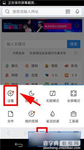 手机版QQ浏览器字体大小设置教程图解2