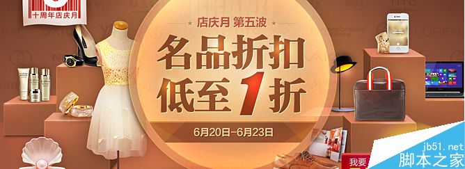 干货:制作精美吸精电商横幅的五个实用技巧29