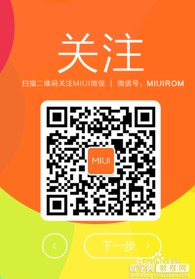 如何参加MIUI6内测?miui6内测资格有哪些?2