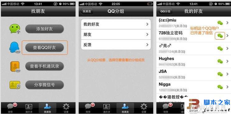 微信中查看QQ好友的方法1