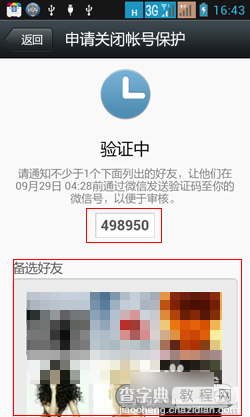 手机换卡后无法登陆微信怎么办？换手机号码后微信登陆方法介绍5