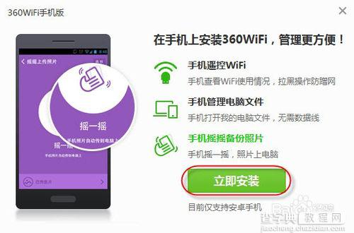 360免费wifi要钱吗？360免费WIFI帮助你节省流量费用17