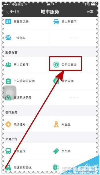 支付宝app怎么查询住房公积金?3