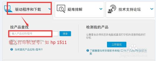 官网驱动HP打印机 Deskjet 1511驱动的详细安装教程6