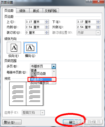 word文档怎么分两栏、编两个页码打印?2