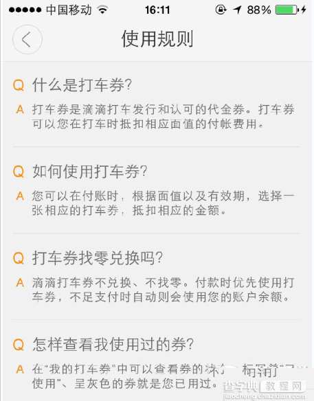 滴滴打车代金券怎么用？滴滴打车代金券领取方法及使用规则介绍2