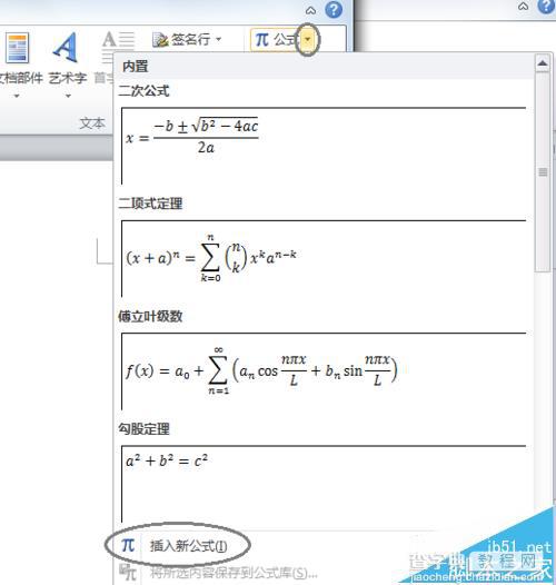 Word2010输入数学公式怎么插入矩阵?3