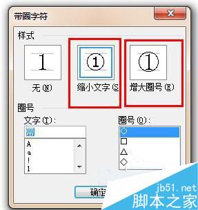 word怎样任意给汉字或者数字加圈?6