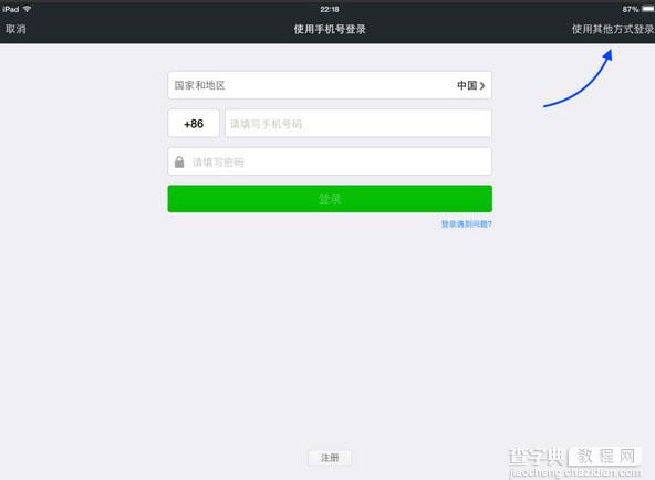 iPad微信怎么切换账号？微信ipad版账号切换图文教程4