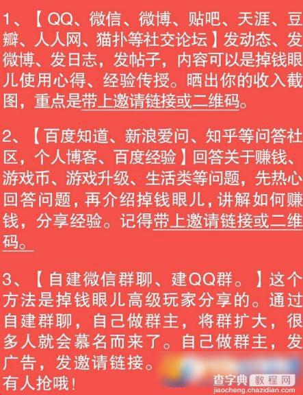 掉钱眼儿怎么邀请别人 掉钱眼儿app收徒弟攻略详解5