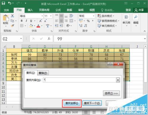 excel2016怎么筛选符合范围的数据?3