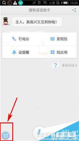 搜狗语音助手app怎么关闭天气播报呢?1