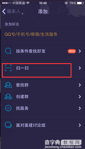 手机qq二维码扫描功能在哪里 手机qq二维码扫描教程2