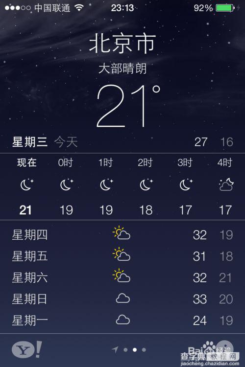 iOS7系统有哪些新功能14