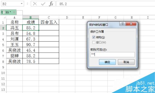 excel怎么防止别人删除或增加工作表?4