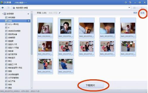 QQ影像怎么下载空间照片 QQ影像怎么批量下载照片5