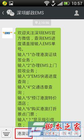 微信如何办理港澳通行证 微信港澳通行证续签功能使用教程6